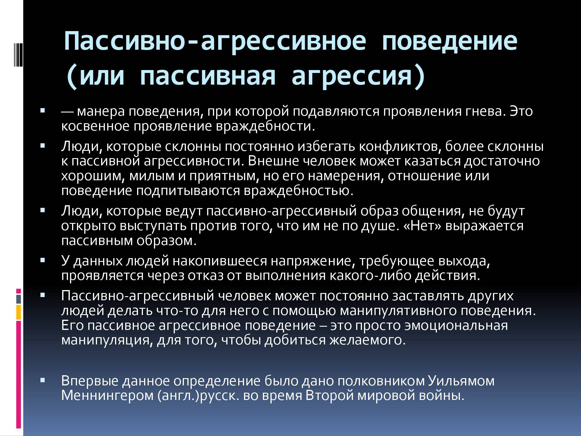 Пассивная агрессия: что это, как с этим бороться, яркие примеры пассивной агрессии :: инфониак