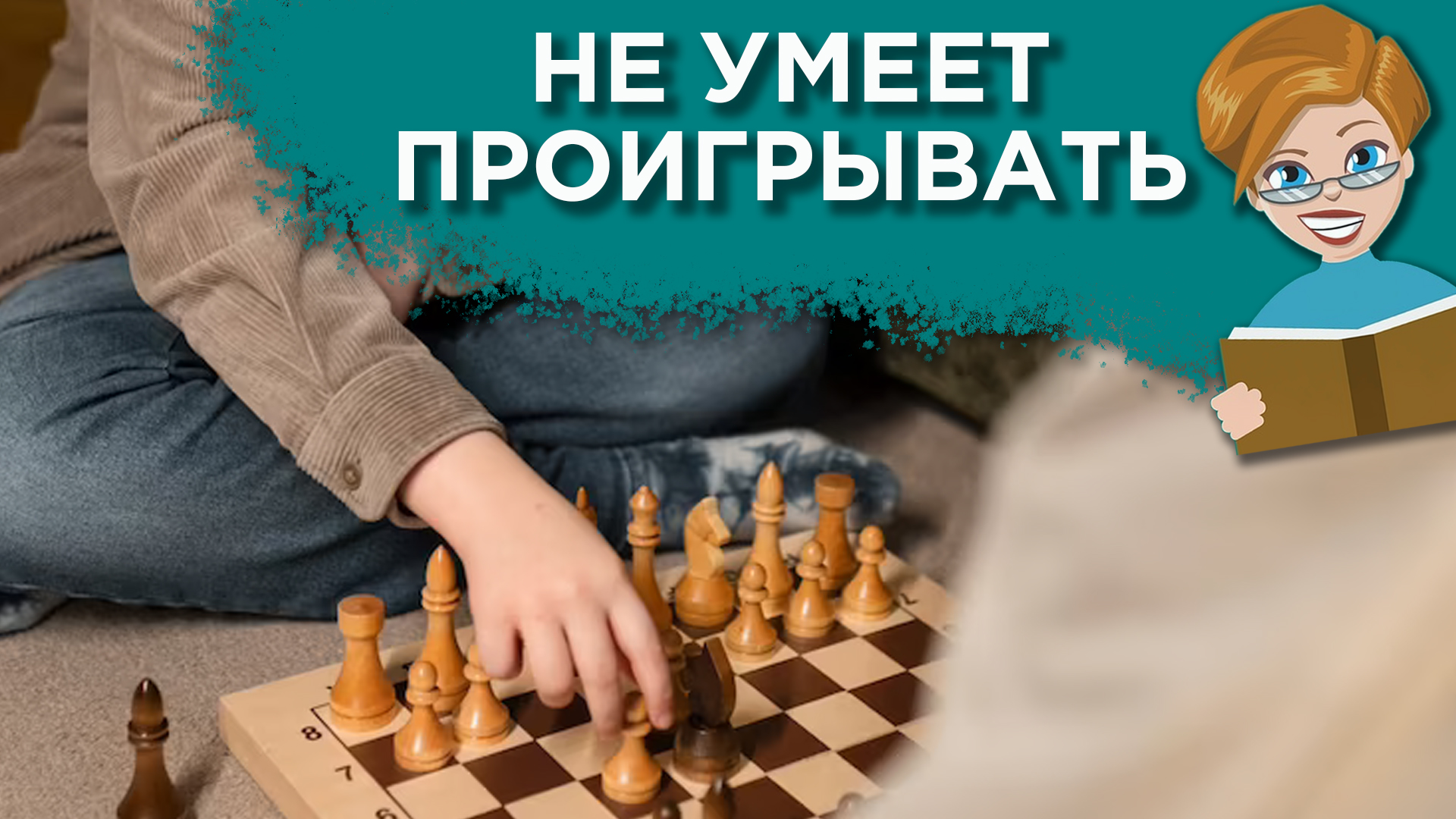 Почему люди преодолевают трудности и зачем они им даются?