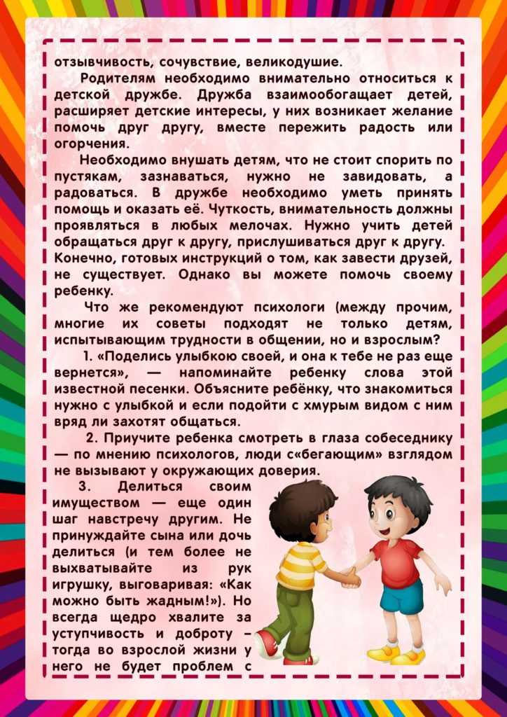 Почему моему ребёнку сложно общаться с другими детьми?