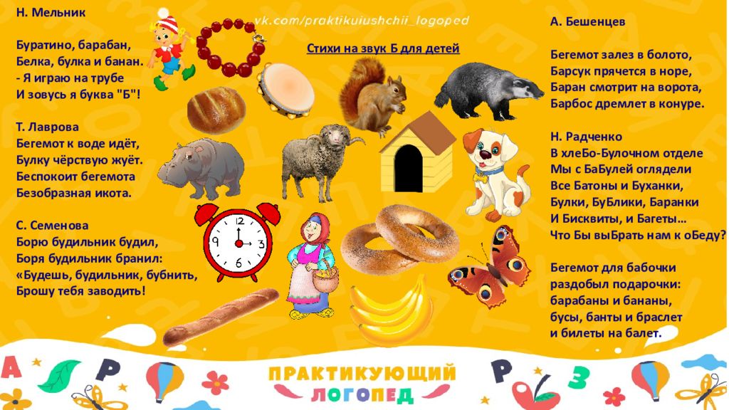 Дислалия (фонетическое нарушение речи)
