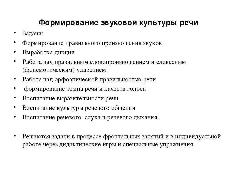 Особенности формирования звуковой культуры речи у детей дошкольного возраста