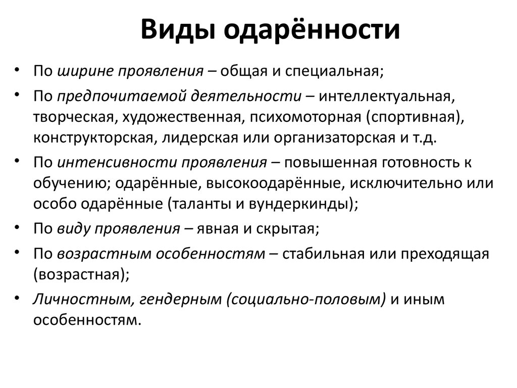 Одаренность: современные тенденции определения понятия