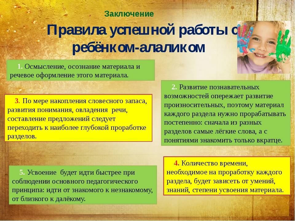 Коррекция алалии | деликатная терапия души