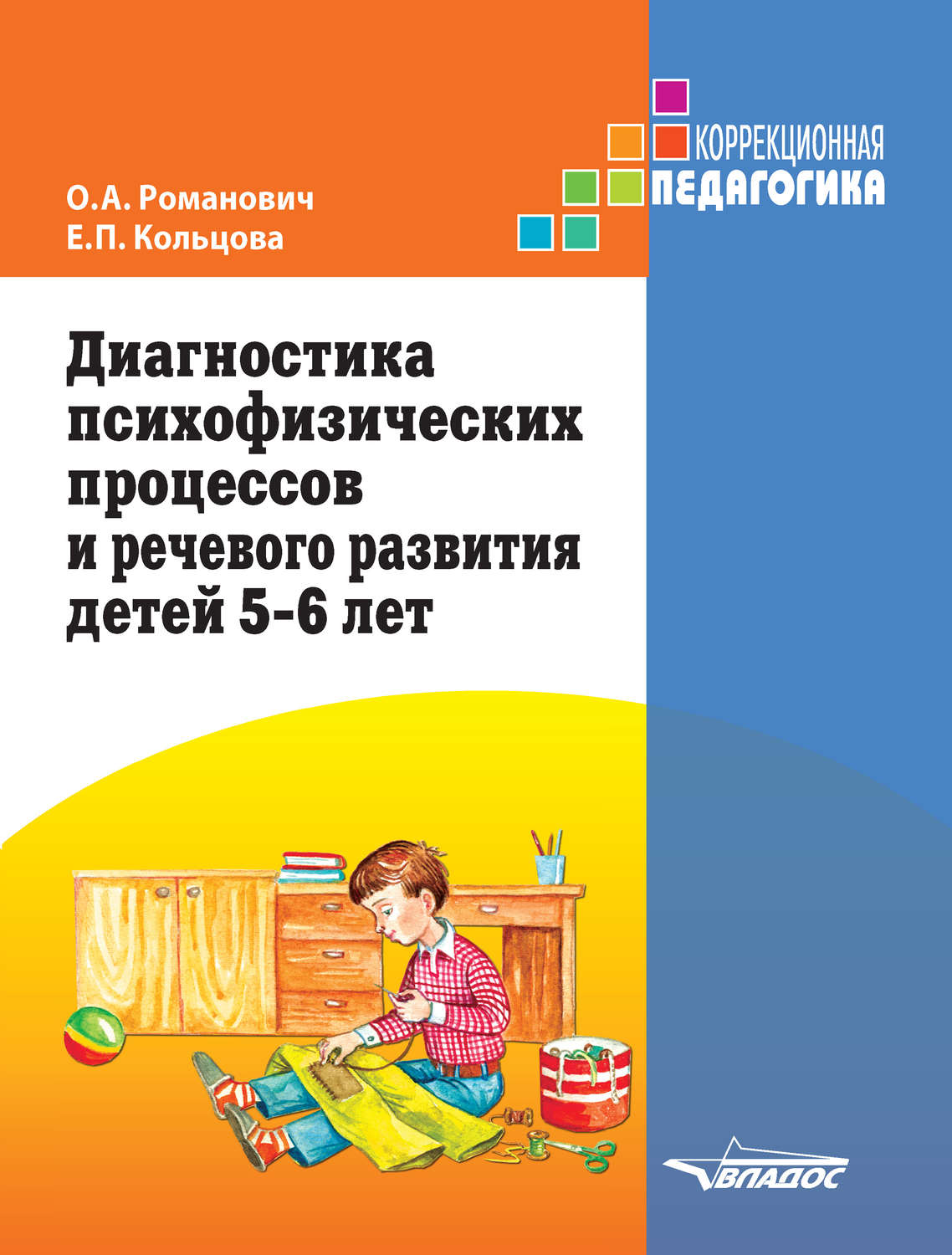 Диагностика речевого развития детей дошкольного возраста