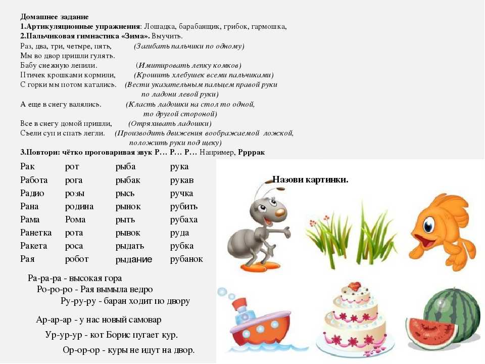 Как научить ребенка выговаривать букву р: постановка и автоматизация звука р, артикуляционная гимнастика и упражнения в домашних условиях