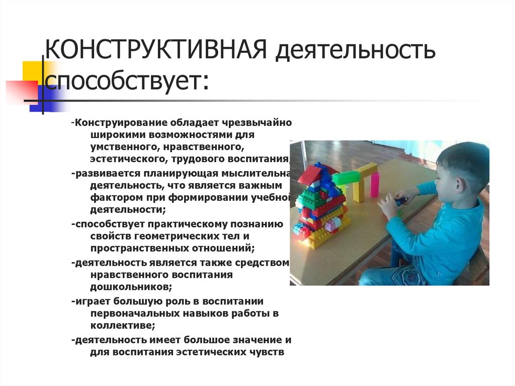 Детское конструирование - виды и особенности обучения