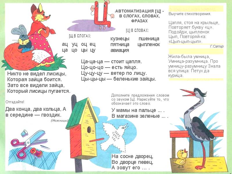 Автоматизация звука «ц»