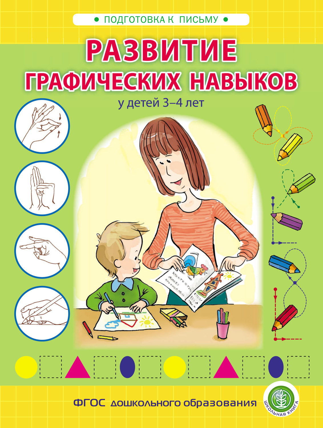 Формирование каллиграфических навыкову младших школьников. каллиграфия в обучении младшего школьника умкд каллиграфия с основами методики обучения письму