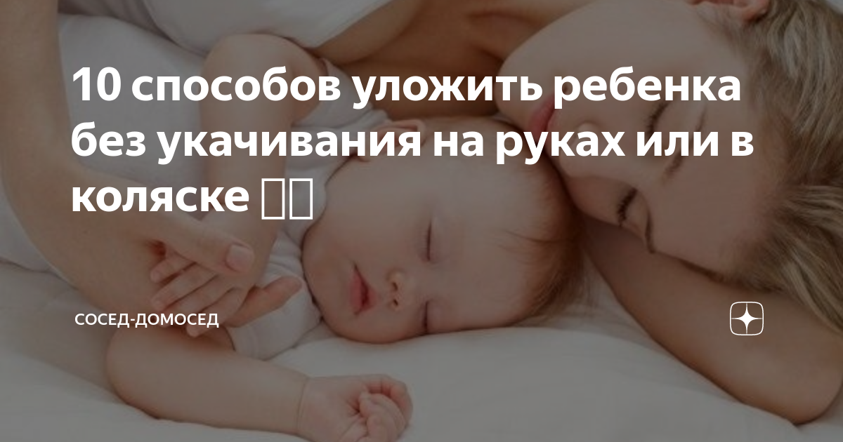 Как научить ребенка засыпать самостоятельно — советы и рекомендации