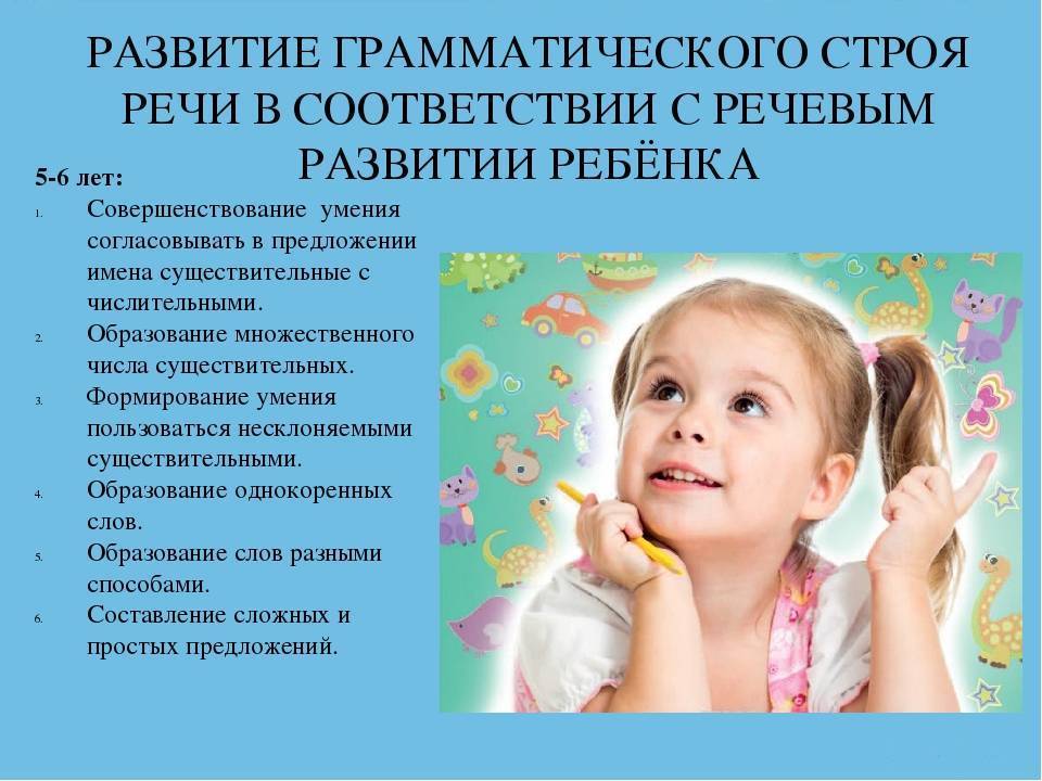 Презентация на тему ""развитие грамматического строя речи в онтогенезе"" по русскому языку