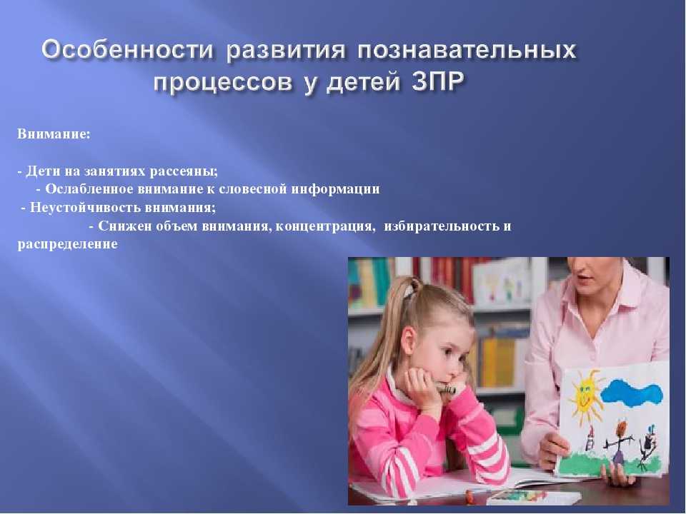 Задержка психического развития у детей