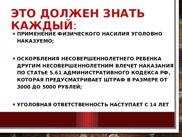 Как помочь ребенку, который столкнулся с буллингом?