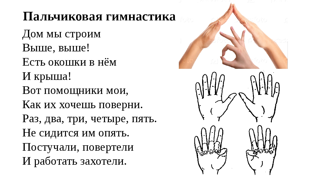 Пальчиковая гимнастика в детском саду