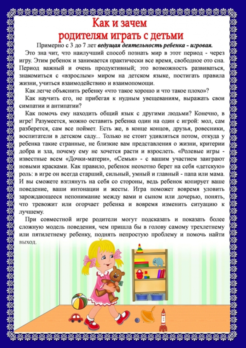 Зачем ребенку играть | статья в сборнике международной научной конференции