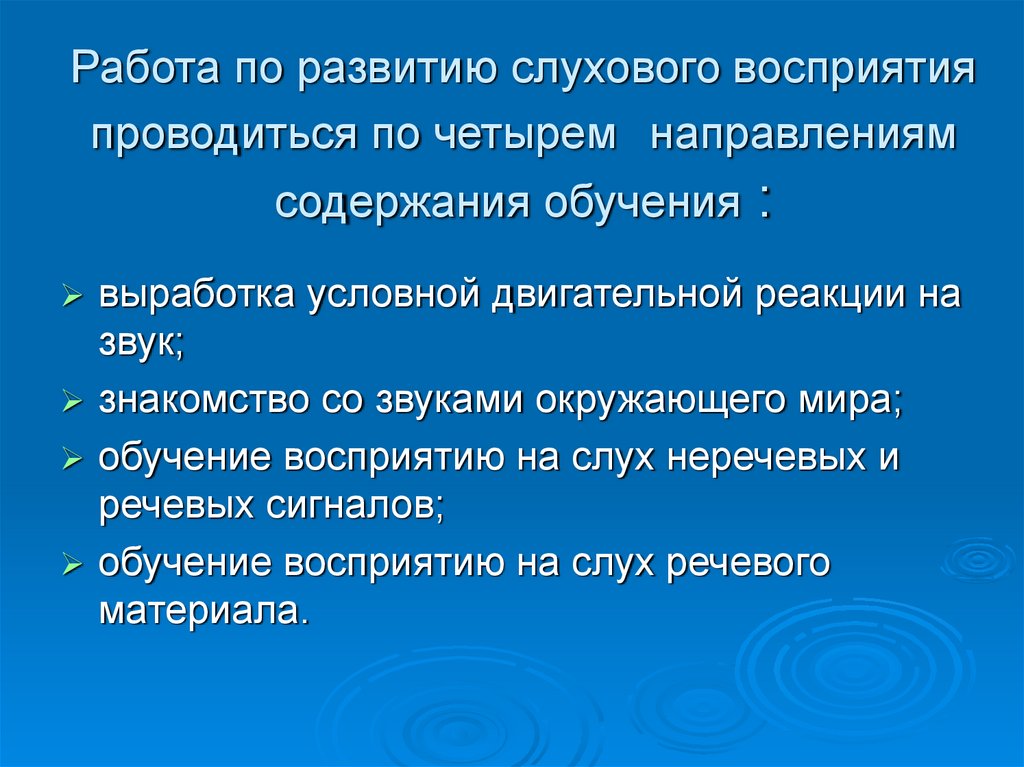Работа по развитию слухового восприятия в условиях семьи — детский сад № 304