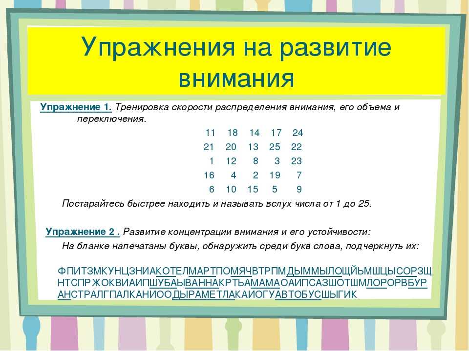 10 техник для развития внимания школьников