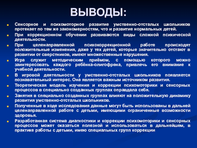 Диагностика операциональных характеристик деятельности ребенка, индивидуальная работа