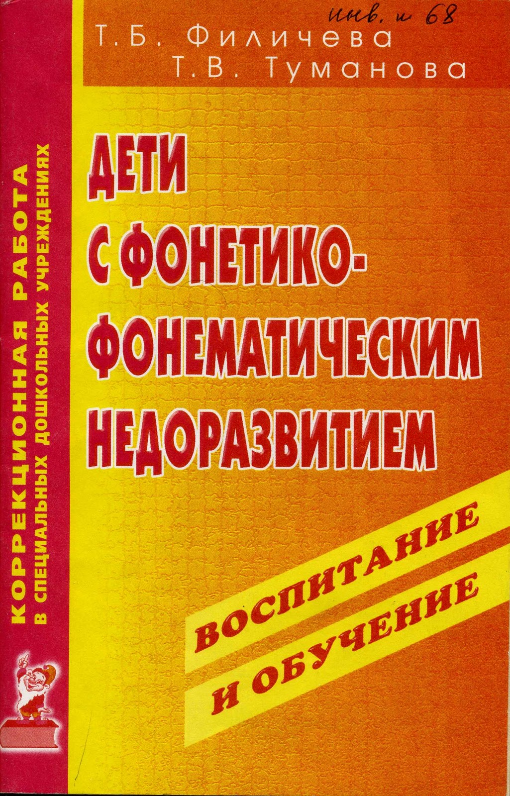 Методики обследования восприятия у детей дошкольного возраста с недоразвитием речи