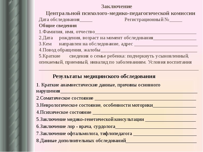 Общие сведения об алалии презентация