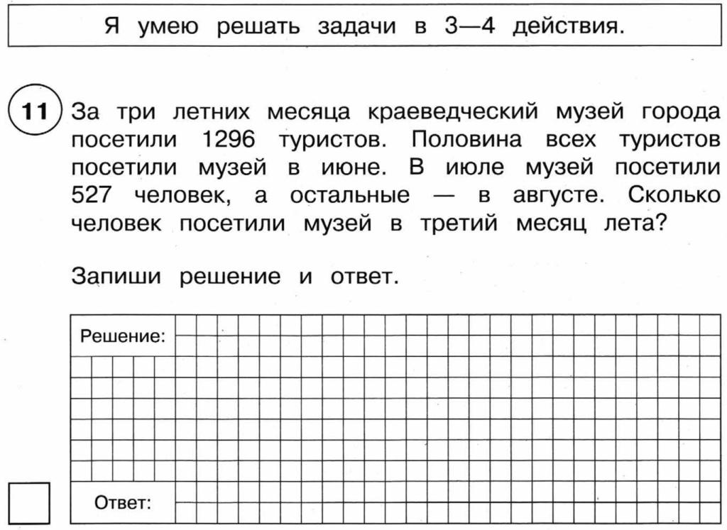 4 тренировочных варианта впр 2024 по математике 4 класс задания с ответами