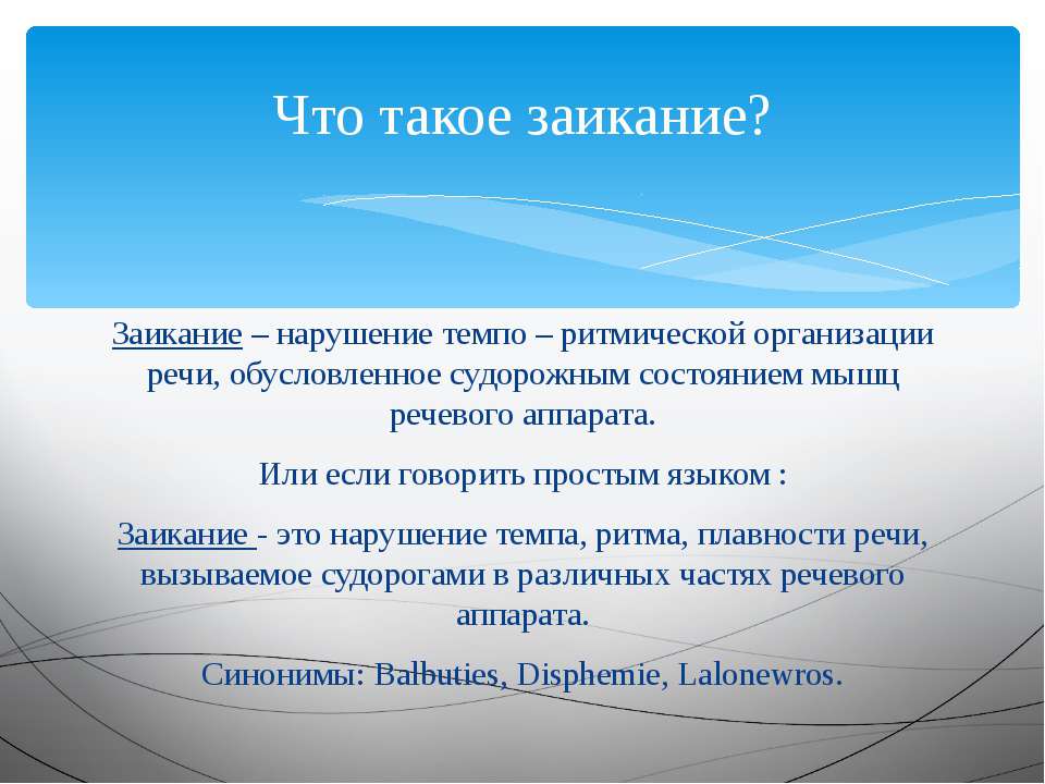 Изучение темпо-ритмической организации речи у дошкольников с дизартрией