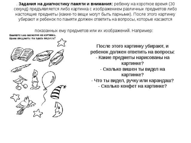 Игры на развитие памяти и внимания у дошкольников 5-6 лет