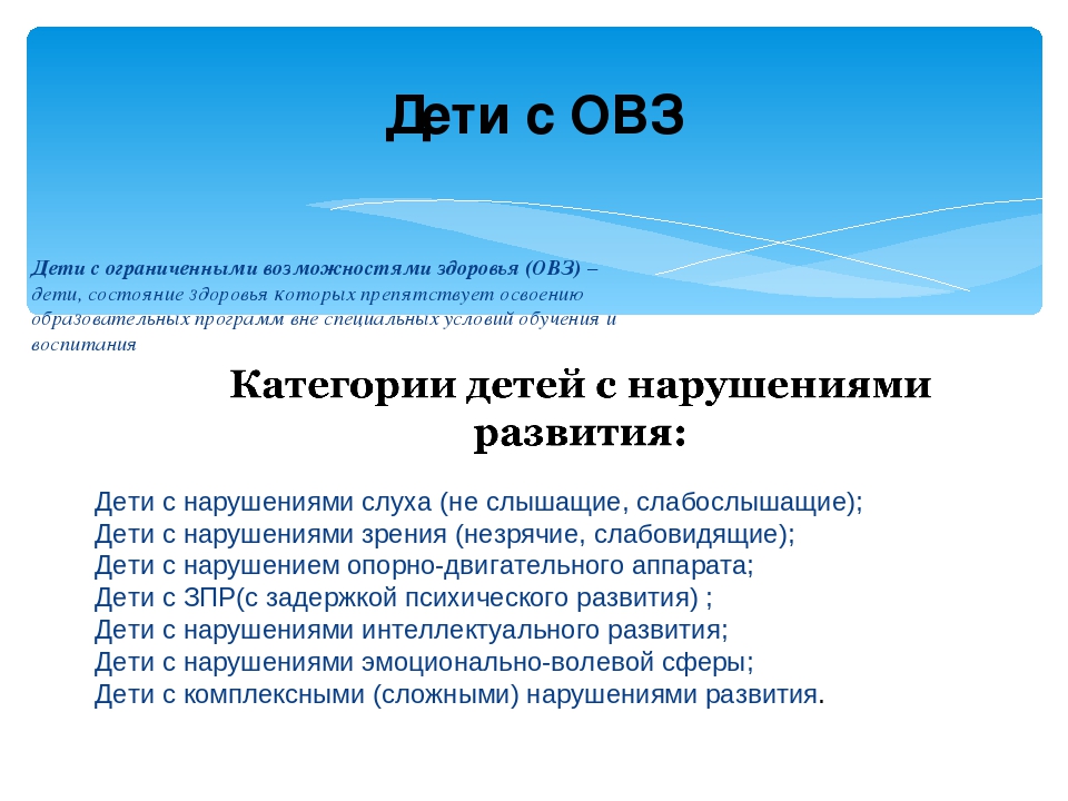 Варианты адаптированной образовательной программы для детей с ограниченными возможностями здоровья