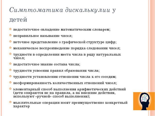 Расстройство счета, полезные статьи медицинской клиники невро-мед