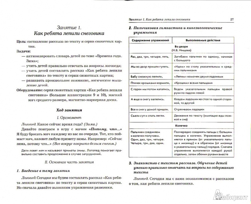 Конспект индивидуального
логопедического занятия
тема: «звук  [ж]» | коррекционная работа в доу  | современный урок