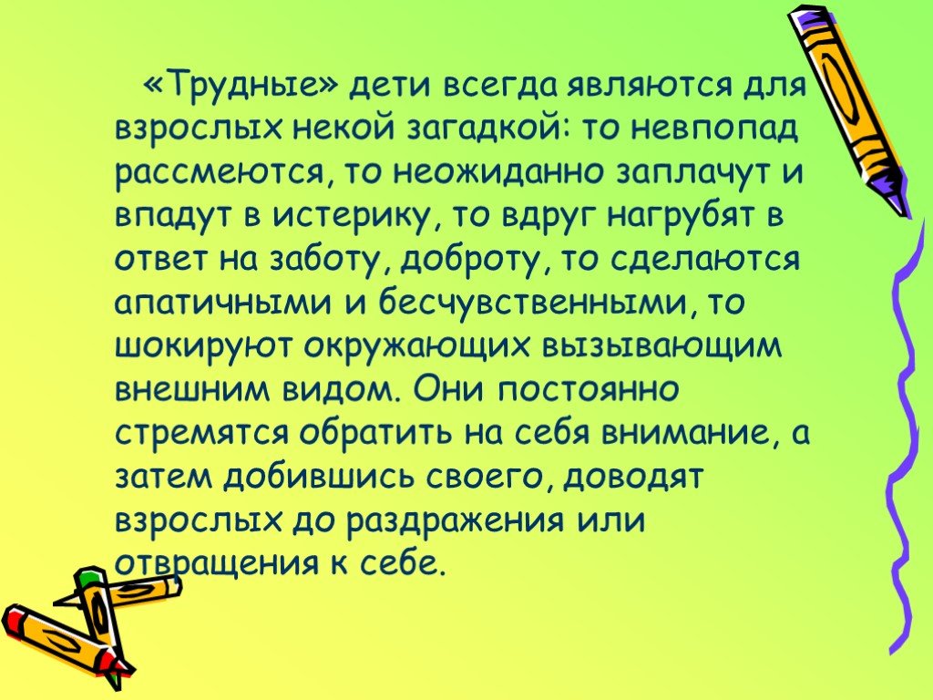 Трудные дети - особенности воспитания