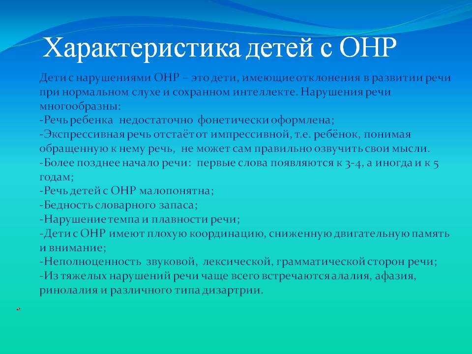 Связная речь младших школьников с общим недоразвитием речи и задержкой психического развития