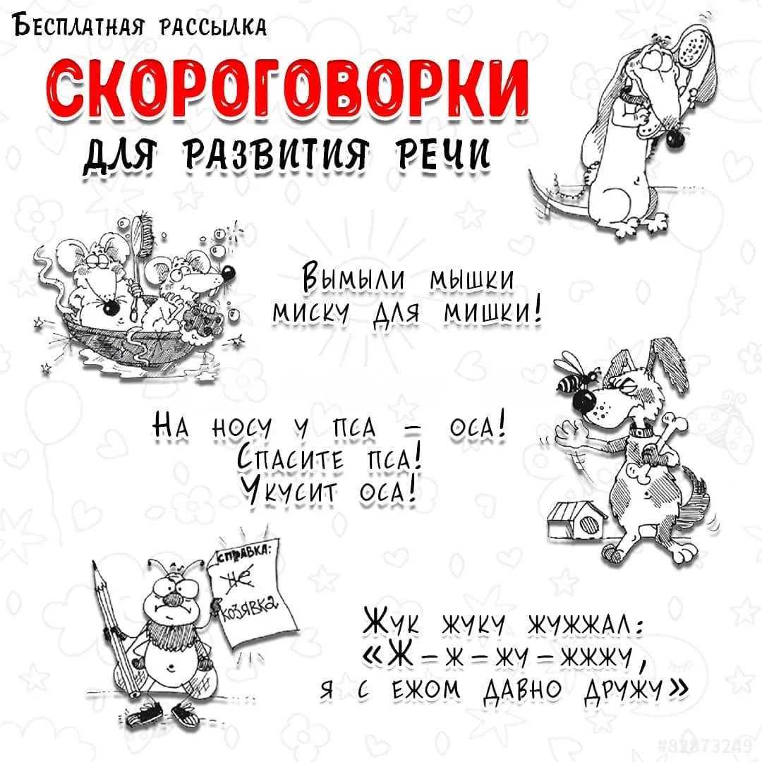 Скороговорки для детей от 6 лет и старше, а так же для взрослых