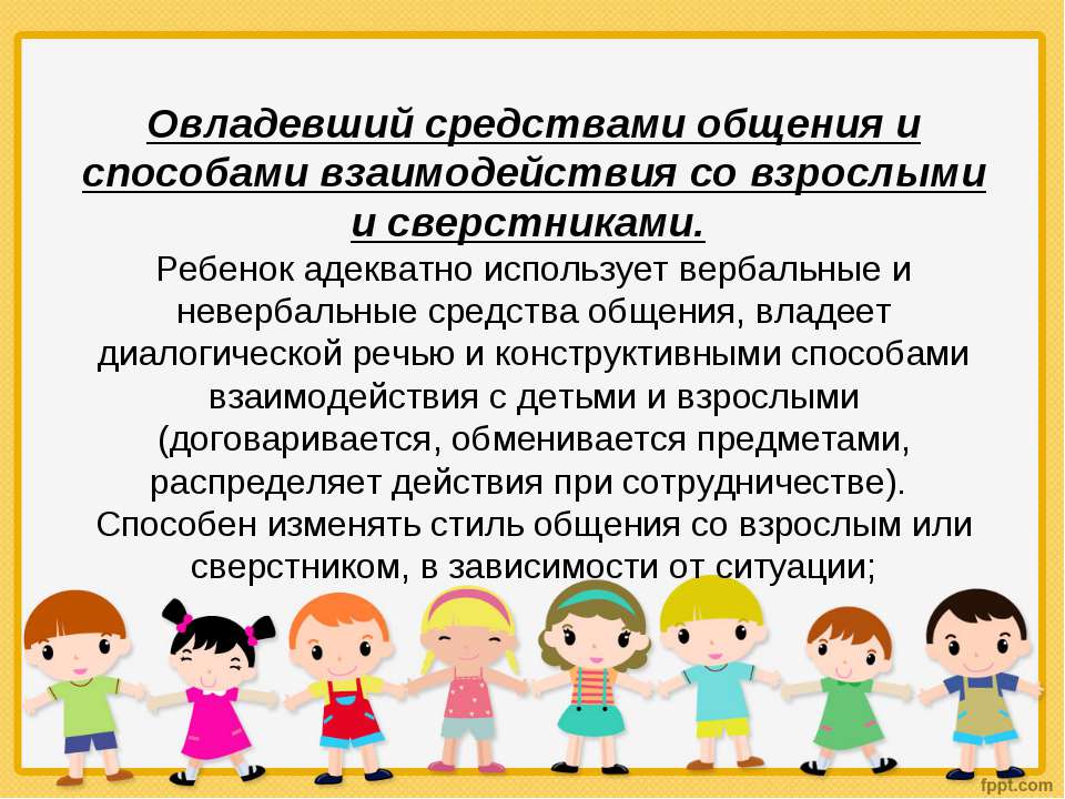 Педагогическое общение, формы общения дошкольников со взрослыми в детском саду