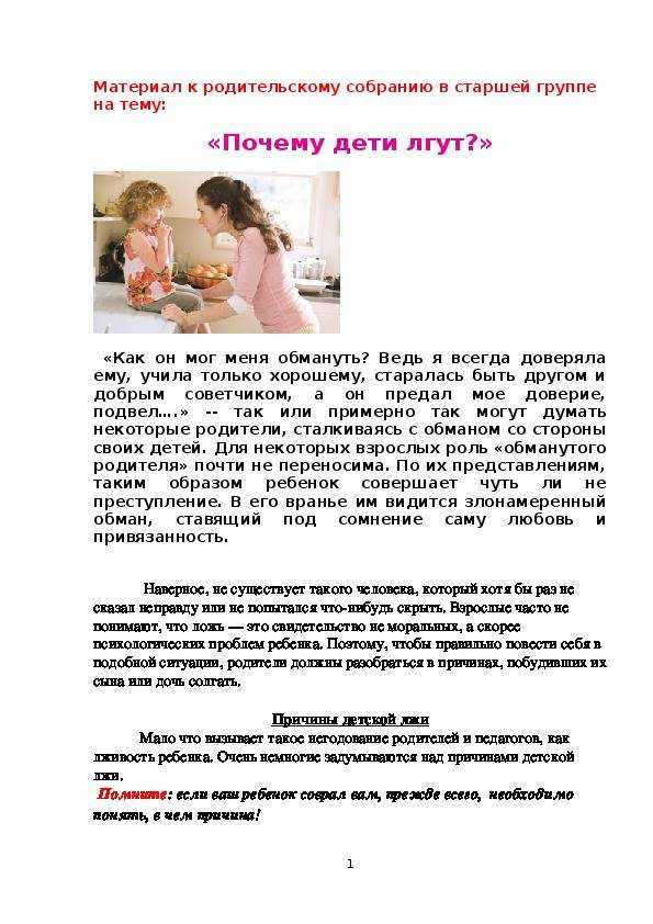 Ребенок в 10 лет врет: что делать, как отучить? - parentchild.ru