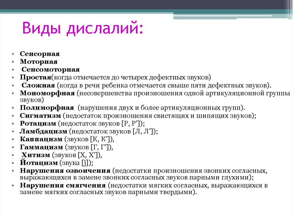 Дислалия у детей дошкольного возраста: причины, симптомы и лечение
