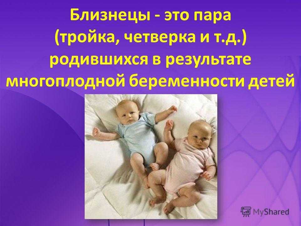 Советы родителям по воспитанию двойняшек. особенности воспитания и развития близнецов: рекомендации психологов, как правильно воспитывать двойняшек