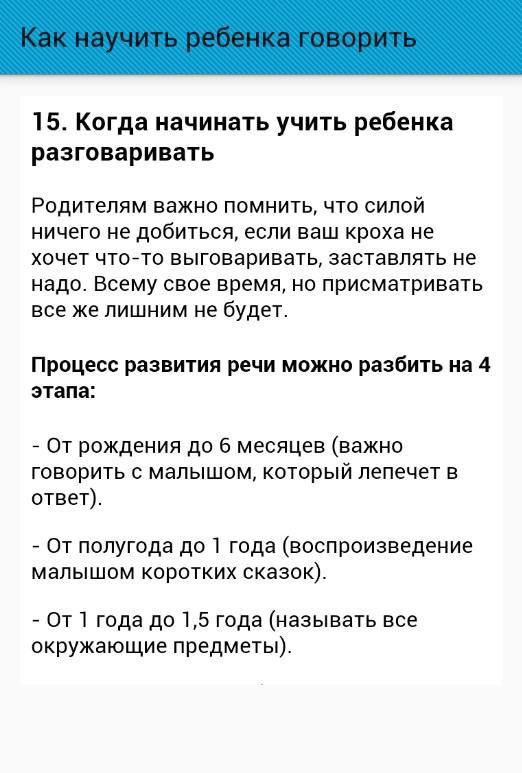 13 способов научить ребенка говорить в 1,5, 2-3 года