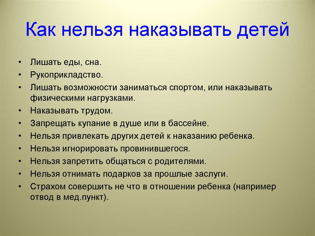 Ребенок не понимает слово нельзя в год или два ☒