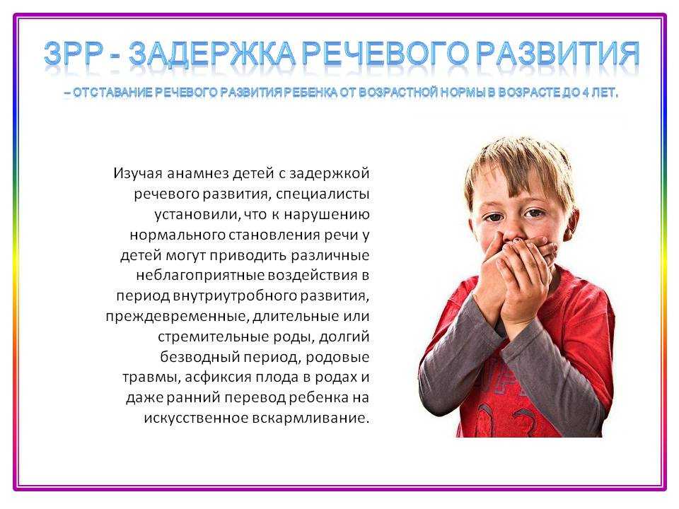 Что такое задержка речевого развития у детей ? что это за диагноз?