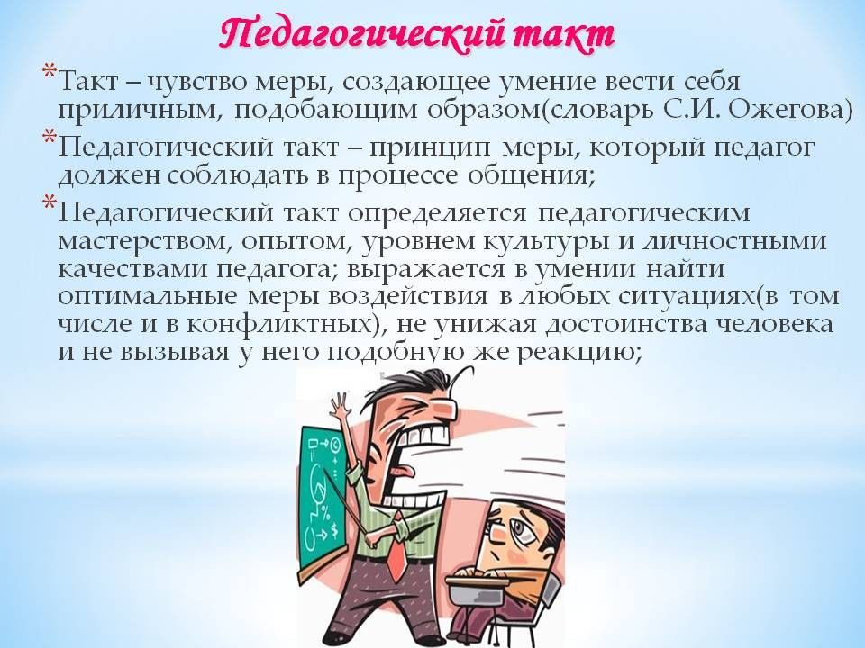 2 навыка педагога, которые требуют фгос и закон, но они не связаны с методологией преподавания