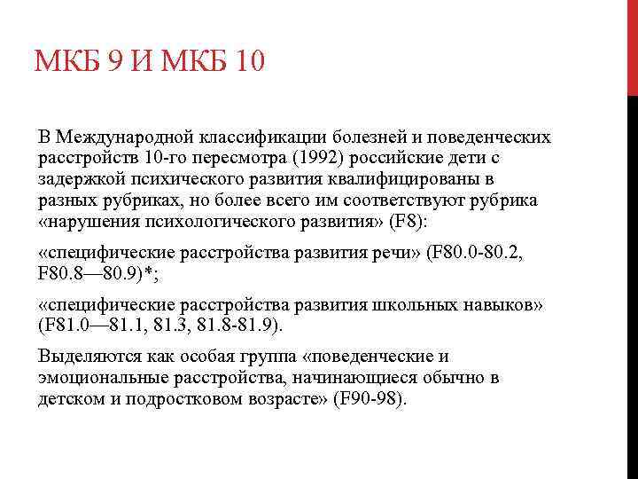 Задержка психического развития у детей
