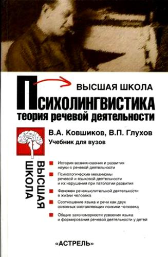 Известно что психофизиологической основой речи и речевых процессов является совместная работа слухового и рече двигательного анализаторов