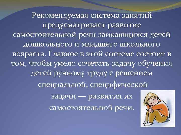 Методы и приёмы коррекционной логопедической работы с заикающимися дошкольниками