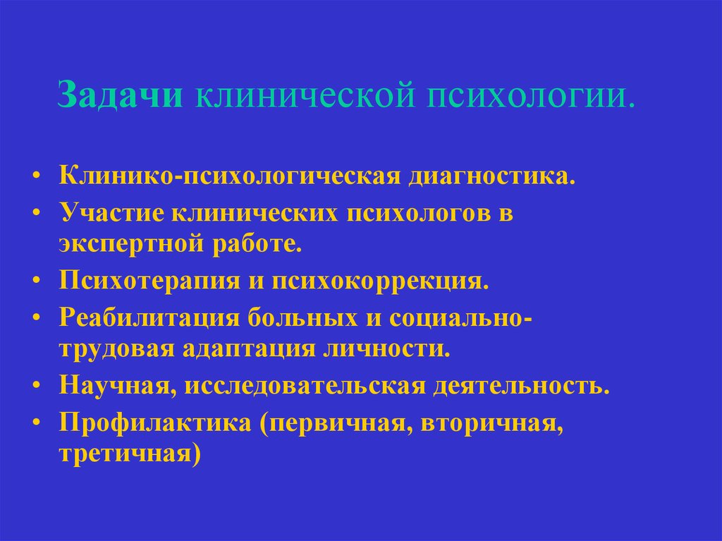 Клиническая психология детей и подростков
