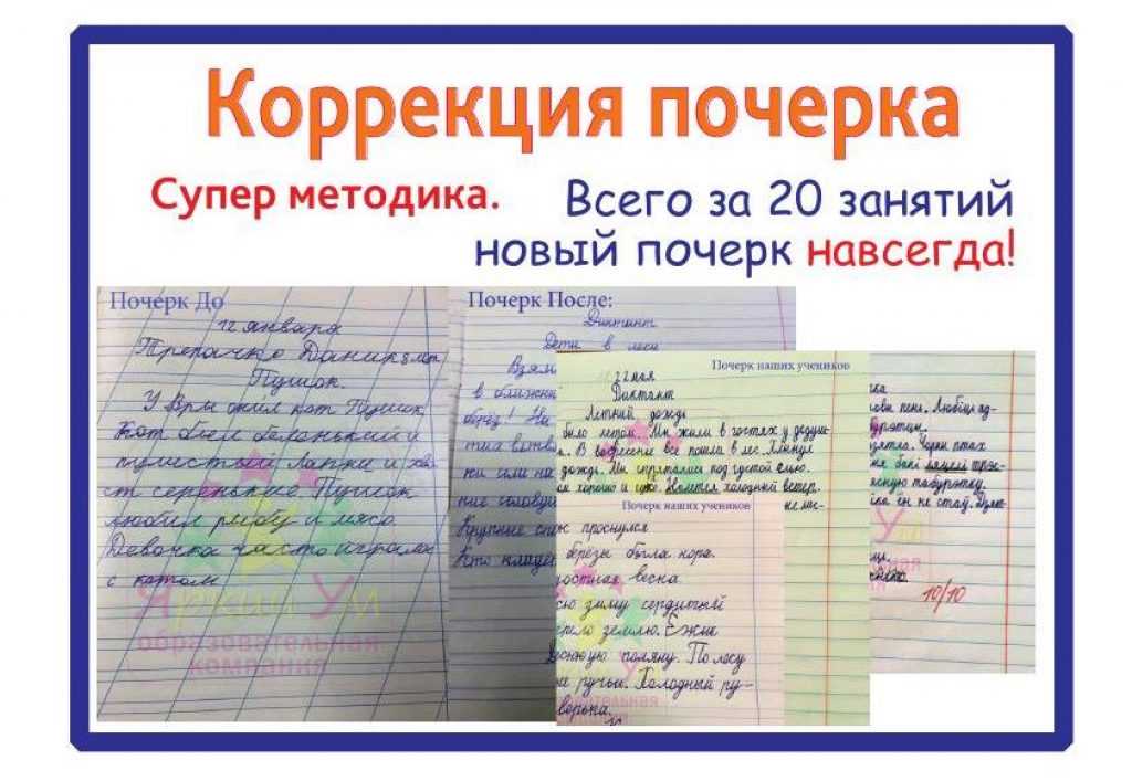 В данной статье говориться о том как формируется почерк у школьников каковы причины плохого почерка и соответственно с помощью каких методик можно его скорректировать