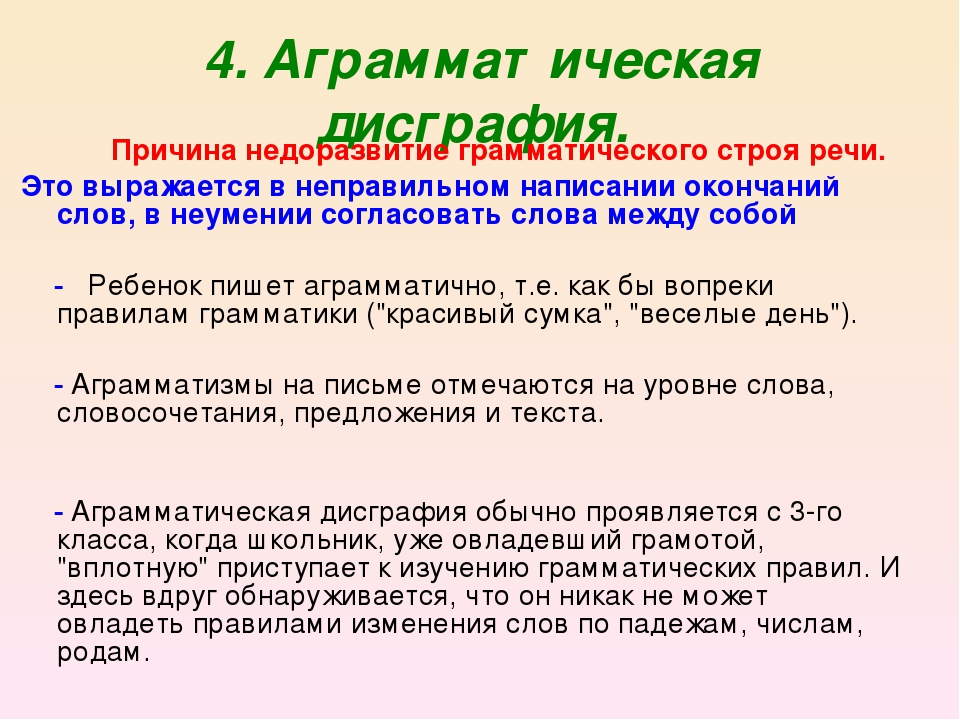 Аграмматизмы в речи: что это за состояние, заторможенность мышления и её причины