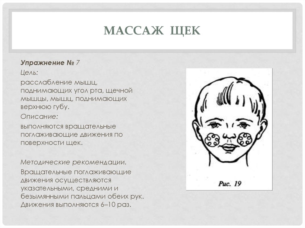 Логопедический массаж - описание услуги, при каких болезнях и какие врачи назначают