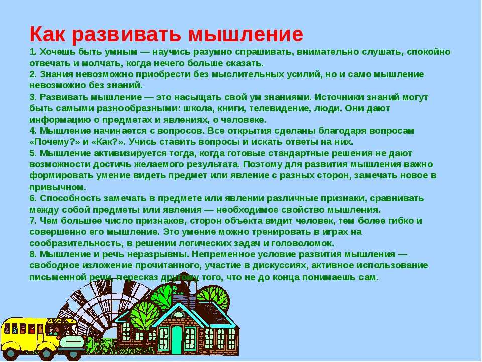 Развитие мышления у детей дошкольного возраста - статьи о развитии детей