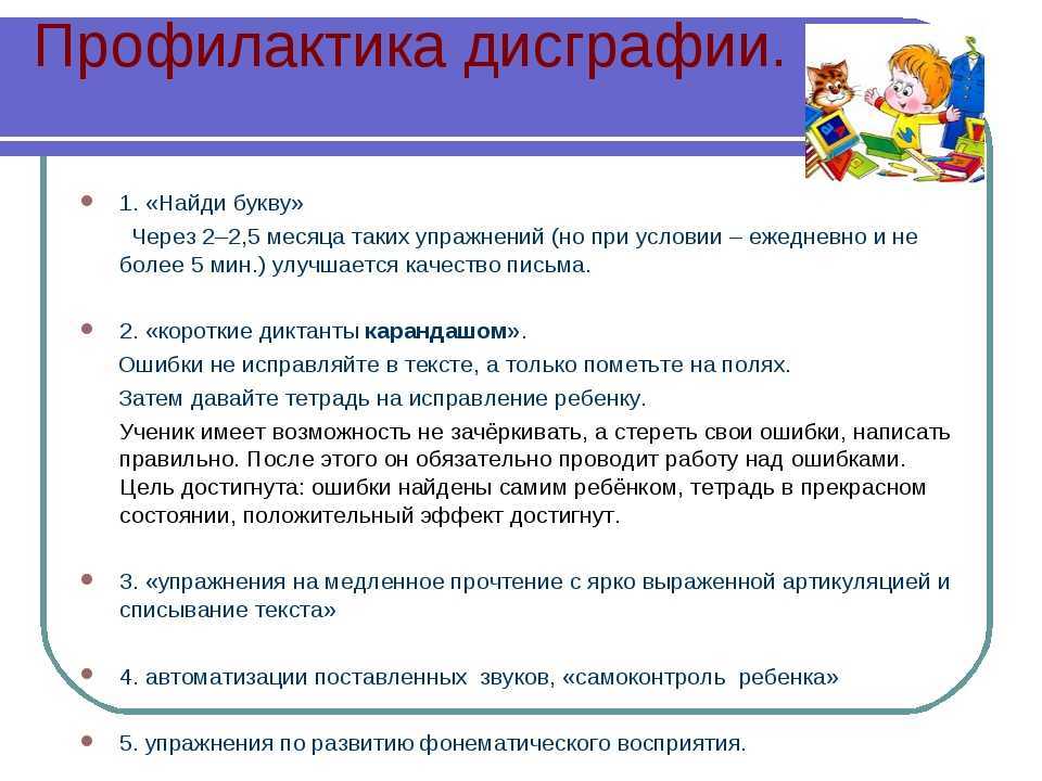 Нарушение письма у младших школьников с общим недоразвитием речи. воспитателям детских садов, школьным учителям и педагогам - маам.ру