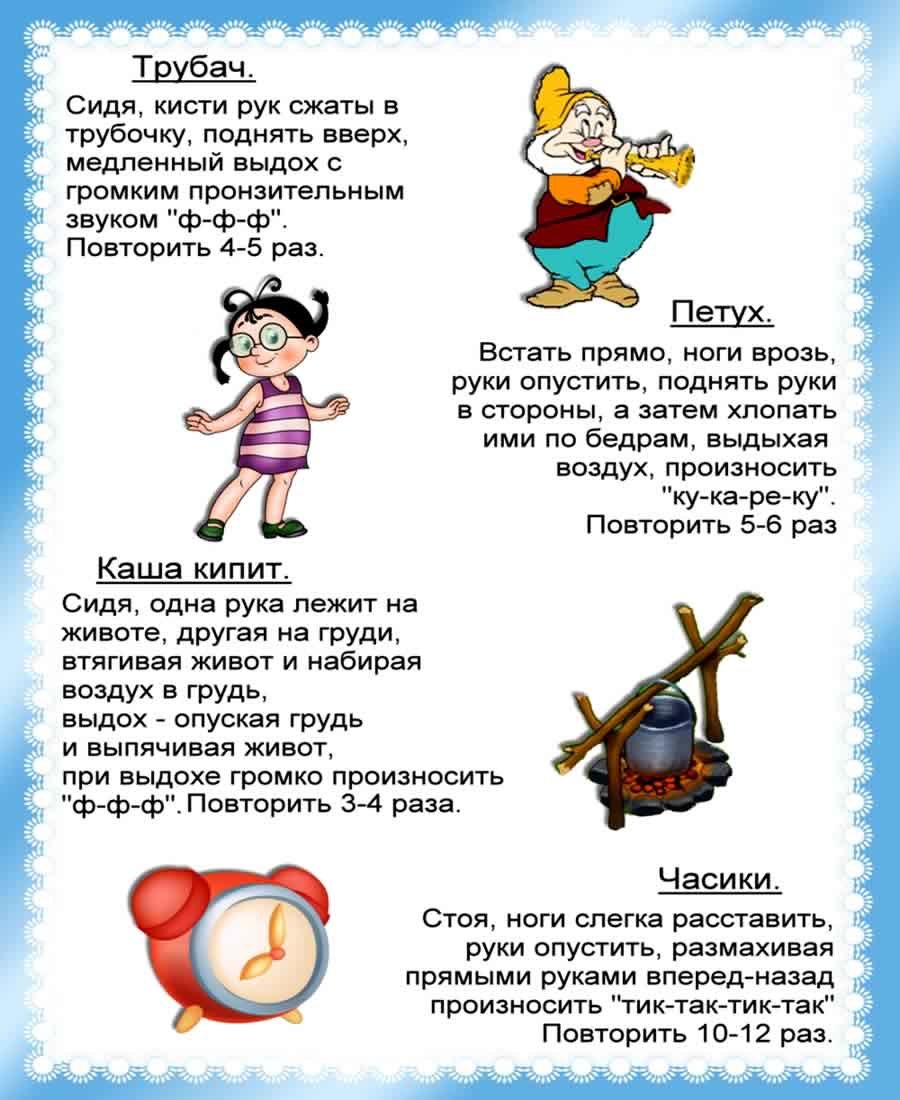 Упражнения и игры на дыхание для детей от 2 до 7 лет - yourspeech.ru